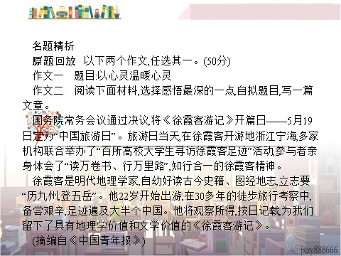 初三上册语文中考语文第三模块作文文采飞扬有三招第6页