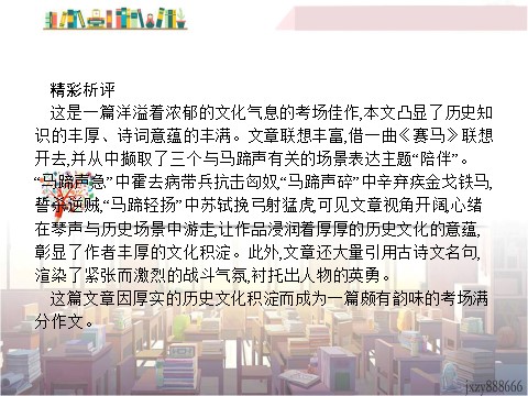 初三上册语文中考语文第三模块作文七招打造文化底蕴第8页