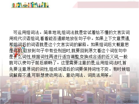 初三上册语文中考语文第二模块阅读课外文言文阅读第10页