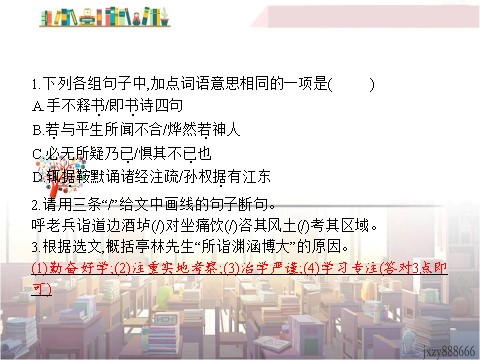 初三上册语文中考语文第二模块阅读课外文言文阅读第5页