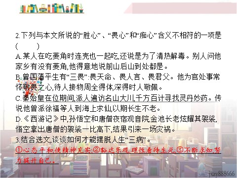 初三上册语文中考语文第二模块阅读议论文阅读第7页