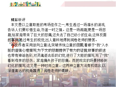 初三上册语文中考语文第三模块作文快速立意五法则第10页