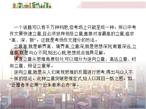 初三上册语文中考语文第三模块作文快速立意五法则第2页