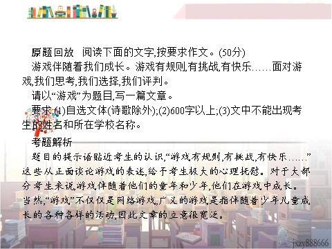 初三上册语文中考语文第三模块作文快速立意五法则第4页