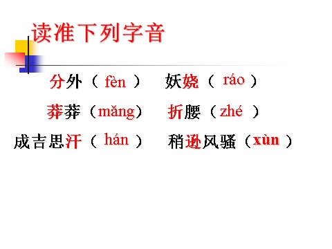 初三上册语文《沁园春·雪》ppt课件（13页）第6页