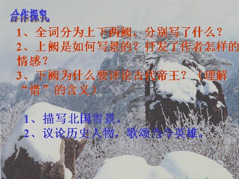 初三上册语文《沁园春·雪》ppt课件（13页）第7页