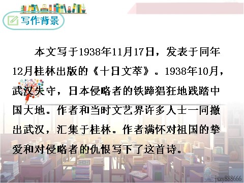 初三上册语文2 我爱这土地第6页