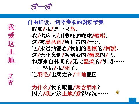 初三上册语文《我爱这土地》pptx课件（20页）第7页