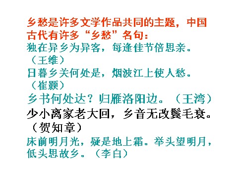 初三上册语文余光中《乡愁》ppt课件（18页）第2页