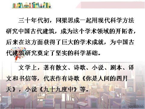 初三上册语文4 你是人间的四月天——一句爱的赞颂第6页