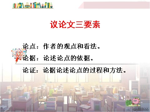 初三上册语文6 敬业与乐业第10页