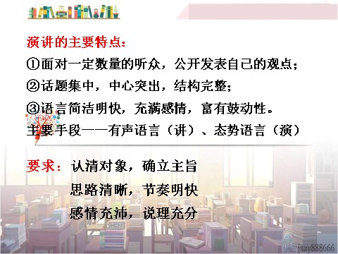 初三上册语文6 敬业与乐业第9页