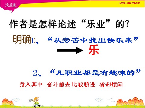 初三上册语文《敬业与乐业》ppt精选课件第10页