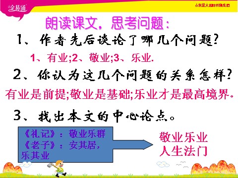 初三上册语文《敬业与乐业》ppt精选课件第6页