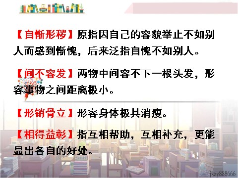 初三上册语文9 精神的三间小屋第6页