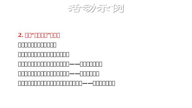 初三上册语文语文《综合性学习:君子自强不息》第6页