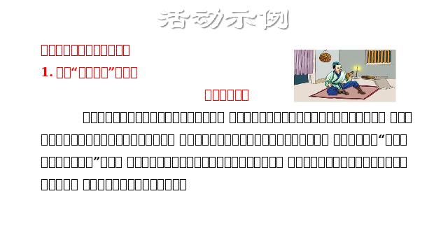 初三上册语文语文《综合性学习:君子自强不息》第7页