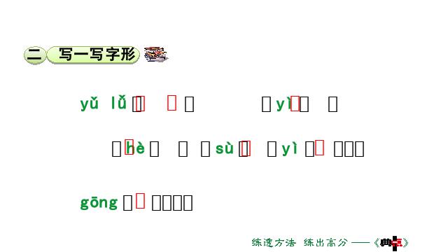 初三上册语文新语文《第11课:醉翁亭记》第9页