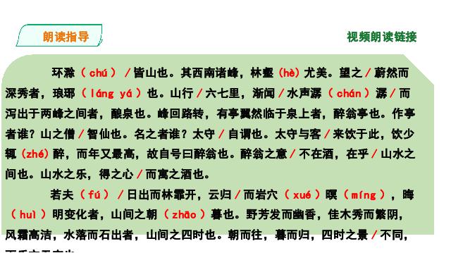 初三上册语文精品《第11课:醉翁亭记》第6页