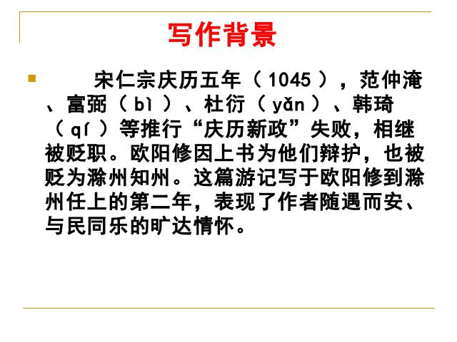 初三上册语文语文优质课《第11课:醉翁亭记》第4页