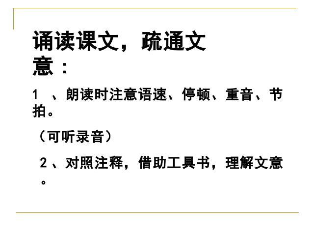 初三上册语文语文优质课《第11课:醉翁亭记》第5页