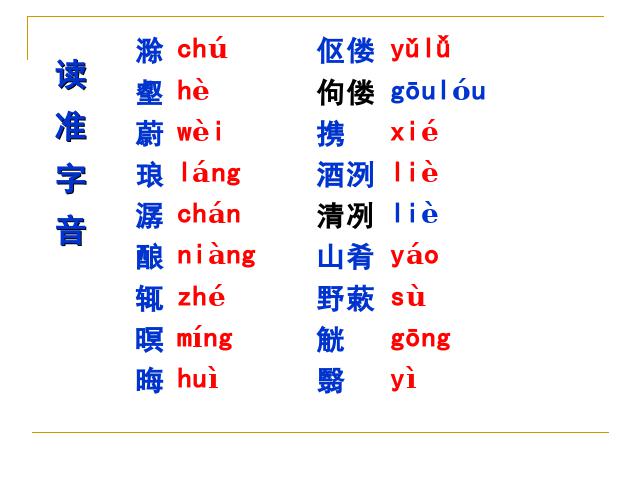 初三上册语文语文优质课《第11课:醉翁亭记》第8页