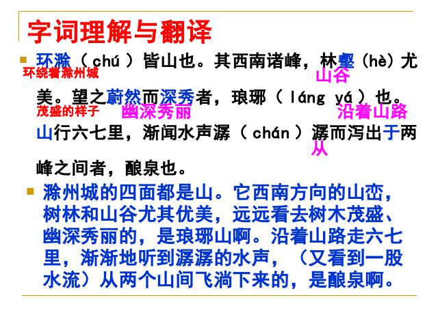 初三上册语文语文优质课《第11课:醉翁亭记》第9页