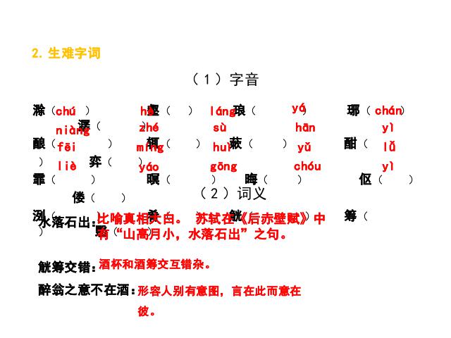 初三上册语文语文新《第11课:醉翁亭记》第5页