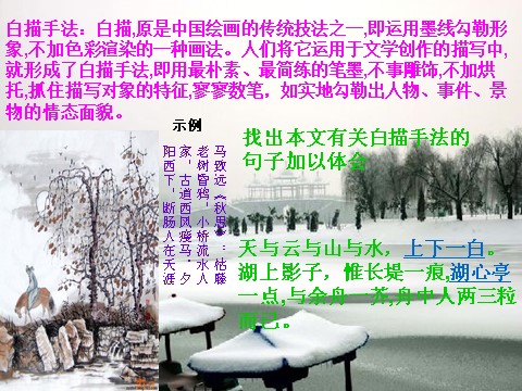 初三上册语文《湖心亭看雪》ppt课件（20页）(1)第10页