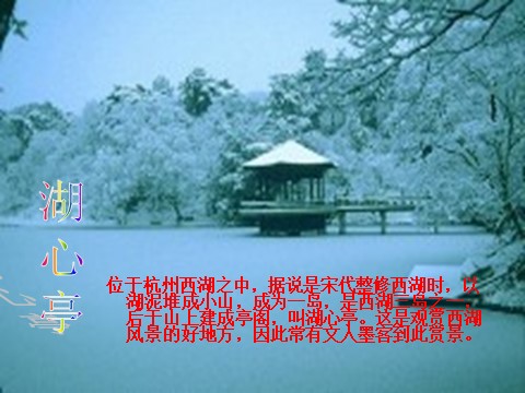 初三上册语文《湖心亭看雪》ppt课件（20页）(1)第4页