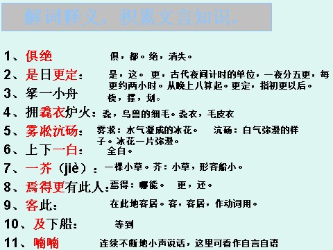 初三上册语文《湖心亭看雪》ppt课件（20页）(1)第6页