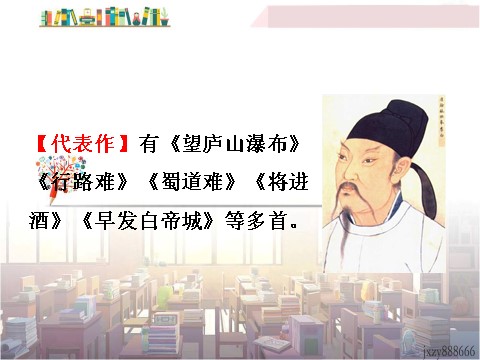 初三上册语文行路难（其一）第6页