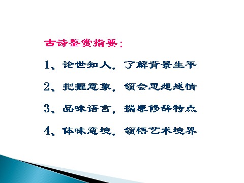 初三上册语文《酬乐天扬州初逢席上见赠》课件（19页）第2页