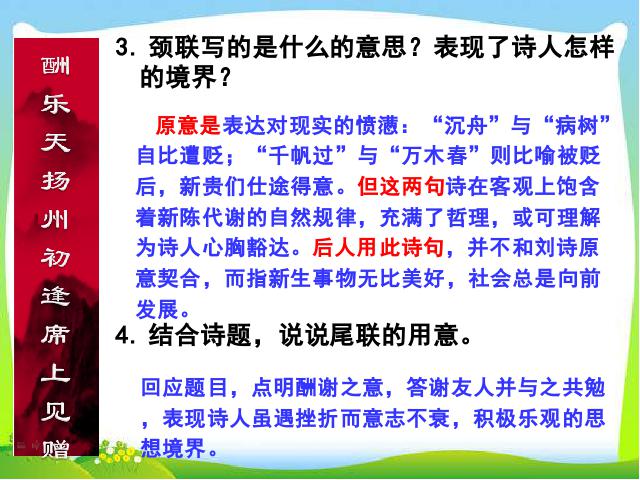 初三上册语文语文《酬乐天扬州初逢席上见赠》第10页