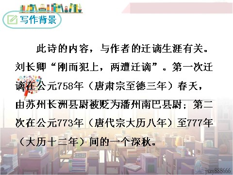 初三上册语文长沙过贾谊宅第3页