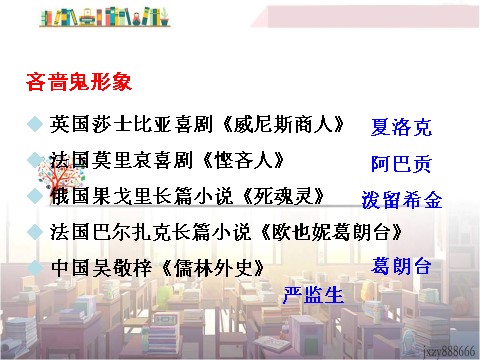 初三上册语文走进小说天地第9页