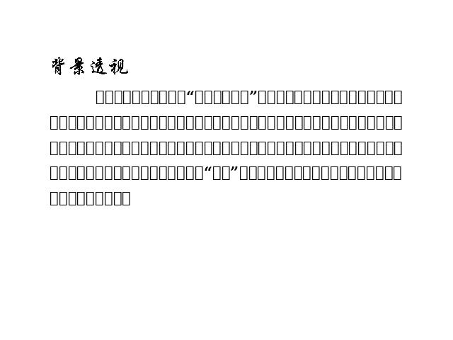 初三上册语文语文优质课《第21课:智取生辰纲》第6页