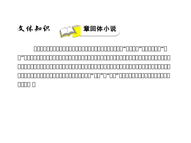 初三上册语文语文优质课《第21课:智取生辰纲》第8页