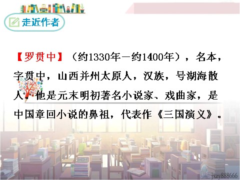 初三上册语文23 三顾茅庐第5页