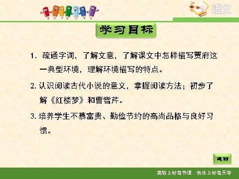 初三上册语文《刘姥姥进大观园》ppt课件第4页