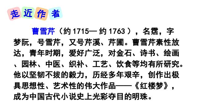 初三上册语文语文《第24课:刘姥姥进大观园》下载第3页