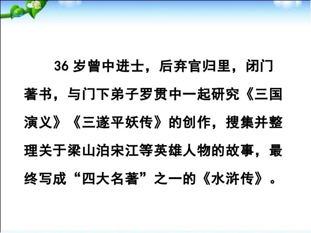 初三上册语文名著导读:《水浒传》:古典小说的阅读第4页