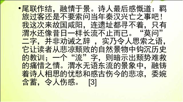 初三上册语文新语文优质课《咸阳城东楼》下载第10页