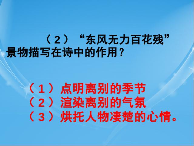 初三上册语文新语文优质课《无题》第10页