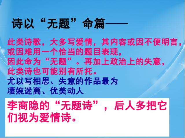 初三上册语文新语文优质课《无题》第4页