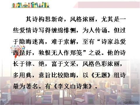 初三上册语文无题第3页