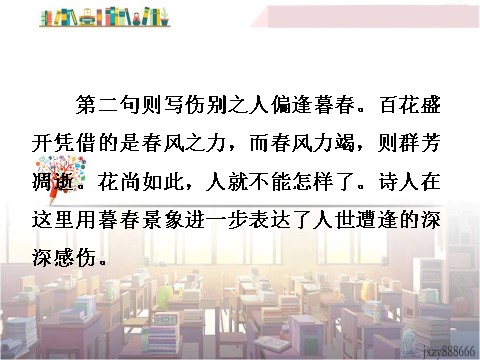 初三上册语文无题第8页