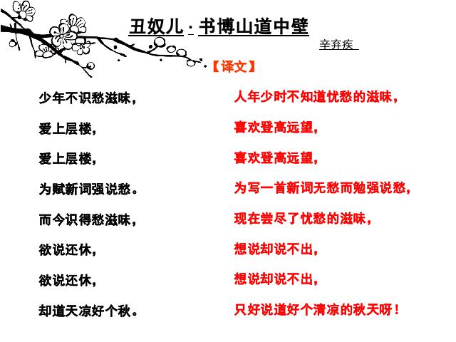 初三上册语文《丑奴儿・书博山道中壁》(语文)第4页