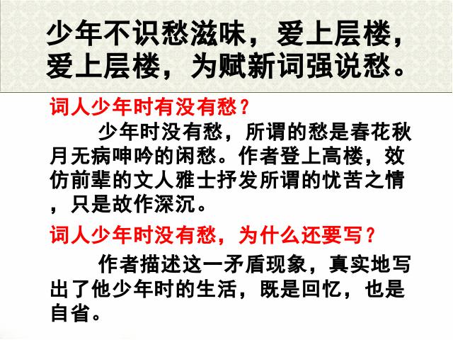 初三上册语文《丑奴儿・书博山道中壁》(语文)第5页