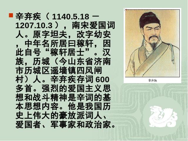 初三上册语文语文《丑奴儿・书博山道中壁》第2页